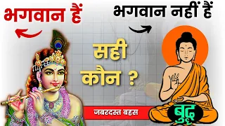 Why Buddha don't believe in god | Buddha & Krishna | why Buddha denied god | Geeta Gyan Shri Krishna