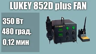 Паяльная станция LUKEY 852D plus FAN