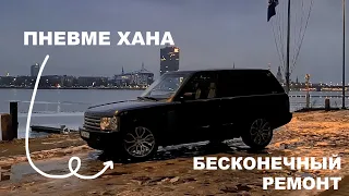 АДСКИЙ РЕМОНТ ПНЕВМЫ, НИЧЕГО НЕ РАБОТАЕТ | ВОССТАНОВЛЕНИЕ RANGE ROVER L322 2002