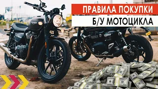 Правила покупки б/у мотоцикла.Что нужно знать. Как не купить хлам?