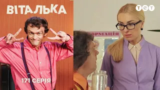 Виталька. На водах. Серия 171