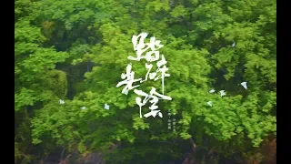 【镇魂 Guardian】【沈巍x赵云澜】踏碎光阴