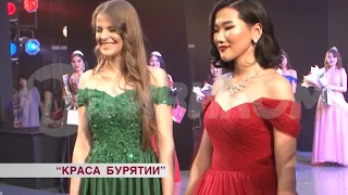 "Краса Бурятии - 2018"