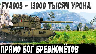 FV4005 ● Не бой, а фантастика! Даже из такого *** можно выйти победителем в бою world of tanks