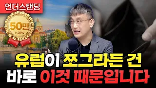 당신이 알던 풍요로운 유럽은 이제 없습니다 (조선일보 손진석 기자)