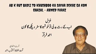 Ab K Rut Badli To Khushboo Ka Safar Dekhe Ga Kon - Ahmed Faraz - Art Studio - Recitation Aftab Ahmed