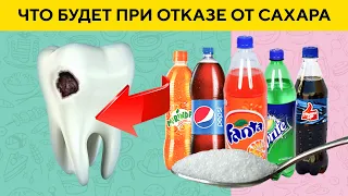 Что Будет с Вашим Телом, Если Перестать Есть Сахар