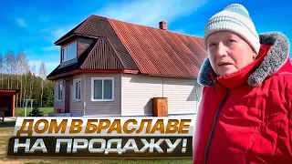 Объект продан! Дом в Браславе на продаже/Недвижимость Беларуси