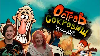 ОСТРОВ СОКРОВИЩ REANIMATED COLLAB | РЕАКЦИЯ НА @DIBTSEV |