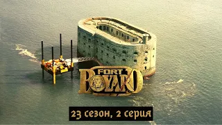 Форт Боярд 23-й сезон, 2 серия.