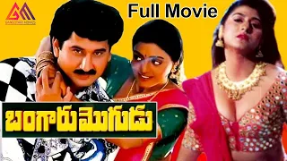 Bangaru Mogudu Telugu  Movie || Suman || Bhanupriya || Malasri || Gangothri Movies