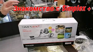 Знакомство с металлоискателем Simplex +. Знакомство и распаковка