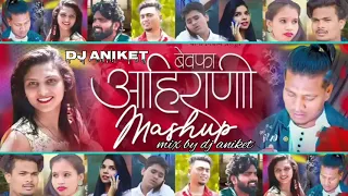 Ahirani Bewafa💔Timli Mashup ||Ahirani bewafa💔 Song 🎧🎚 Mix by👉DJ ANIKET MH 🎧🎚🎛( 8830375219 )