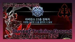 Dragon Nest Korea Dark Avenger 3rd Awaken 22F Dark Crash 1260%