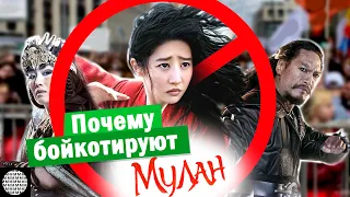 Мулан обзор - ПОЧЕМУ китайцы обьявили #бойкотМУЛАН ? КИНОНОВОСТИ | МЕТР