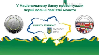 У Національному банку презентували пам'ятні монети "в єдності - сила"