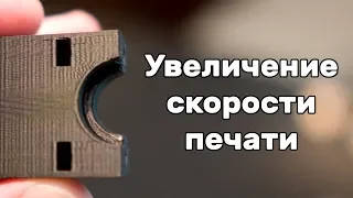 Увеличение скорости печати: оптимизация настроек