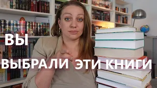 26 ЛУЧШИХ КНИГ МЕСЯЦА ОТ ЗРИТЕЛЕЙ 📖🪶: Новые книги и забытые шедевры