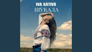 Шукала