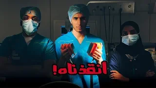 أنا ممرض 💉 #عمر_يجرب