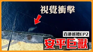 The Sea Monster Just Below My Feet......So cRAZY...(Taiwan fishing)