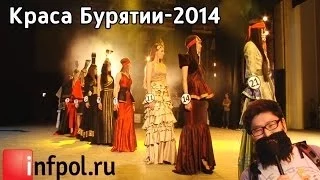 Краса Бурятии 2014