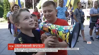 Під офісом Зеленського юні спортсмени протестували проти закриття спорткомплексу "Восход"