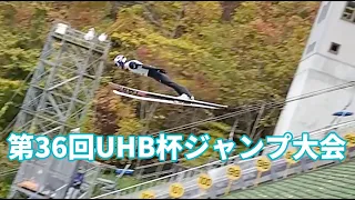 第36回UHB杯ジャンプ大会　36th UHB Cup Ski Jumping Competition