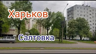 Харьков Салтовка Едем троллейбусом