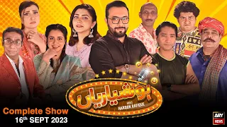 Hoshyarian | Haroon Rafiq | Comedy Show | 16th September 2023