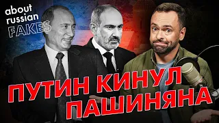 💥 Почему РФ отдаляется от Армении | Давайте проверим