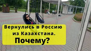 Почему мы уехали из Казахстана и собираемся ли туда вернуться. Планы на будущее