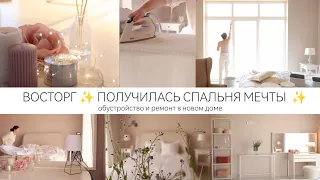 ВОСТОРГ✨ КАКАЯ УЮТНАЯ СПАЛЬНЯ ПОЛУЧИЛАСЬ ✨декор 🕯️мебель 🧺 текстиль для дома