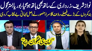 Meray Sawaal with Muneeb Farooq | Shah Mehmood Qureshi arrest |  SAMAA TV | 19 August 2023