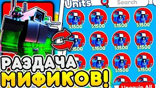 🔥Когда ОБНОВА? + РАЗДАЧА в Toilet Tower Defense | Roblox 🔥