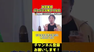 岸田首相バレバレな嘘ついて息子を切り捨てないで下さいよ【ひろゆき/西村博之/岸田文雄】#shorts