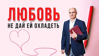 Не дай твоей любви охладеть | Василе Филат