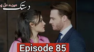 Dastak Mayray Dil Pay | Episode 85 | Turkish Drama | Urdu Dubbing | Sen Cal Kapimi |  2023