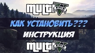 КАК УСТАНОВИТЬ MULTIFIVE