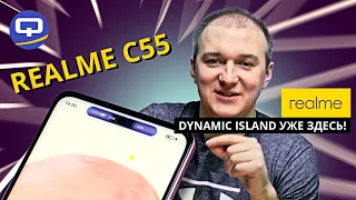 Realme C55. Dynamic Island впервые на Android!