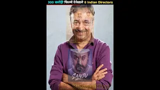 300 करोड़ी फिल्में देनेवाले 8 Indian Directors 🤩 #shorts