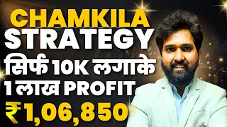 Chamkila Strategy | Trade Swing | Intraday Trading Strategies | Option Trading Strategies