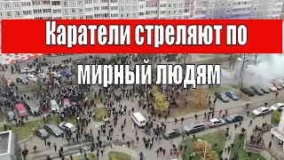 Стрельба по мирным людям - площадь Перемен. Минск Беларусь 15.11.2020