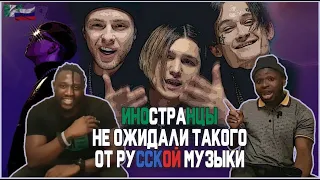 Иностранцы тащатся от русской музыки||TRUWER, THRILL PILL, MORGENSHTERN, BIG BABY TAPE, СТРИДЖ||