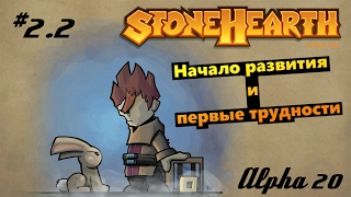 Stonehearth #2.2 Начало развития и первые трудности