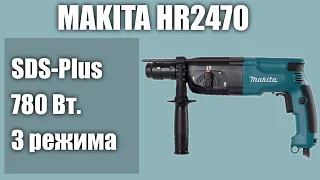 Перфоратор Makita HR2470 (отличия от HR2470X15, HR2470FT) SDS-plus, 780W