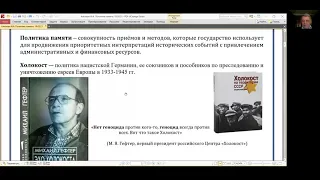 Политика памяти о Холокосте и нацистском оккупационном режиме в современной России