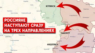 Купянск, Авдеевка, Бахмут - россине атакуют.  РФ пытается оттянуть украинские резервы с юга.