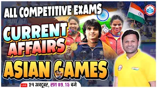 All Competitive Exam Current Affairs | एशियाई खेल 2023, Asian Games Current Affairs Class