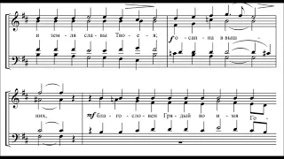 Милость мира П. Г. Чесноков соч. 27 №6